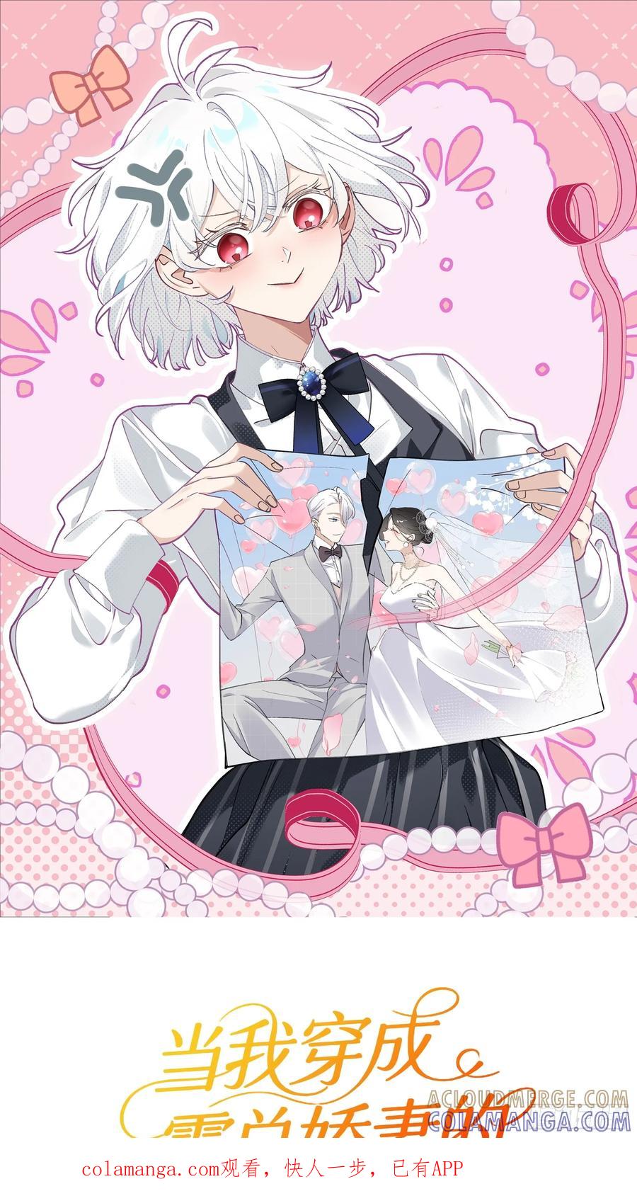 当我穿成霸总娇妻的独生女 - 第13话 傻瓜有钱人 - 第1张图