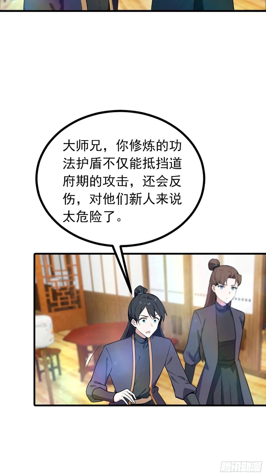 修仙归来在校园 第二季 - 第185话 太阳熔炉的秘密 - 第24张图