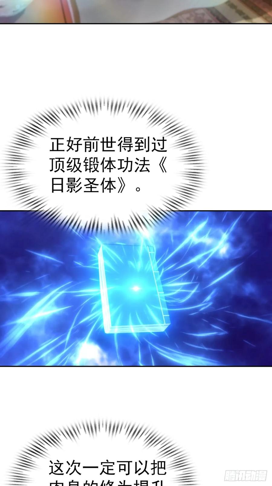 修仙归来在校园 第二季 - 第185话 太阳熔炉的秘密 - 第38张图