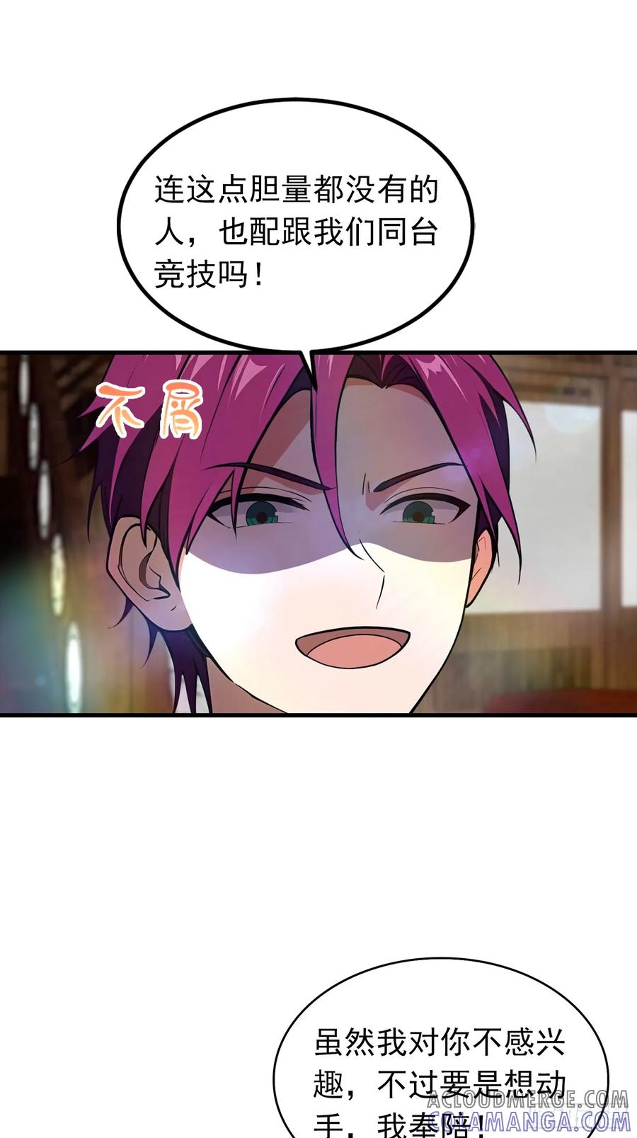 修仙归来在校园 第二季 - 第185话 太阳熔炉的秘密 - 第25张图