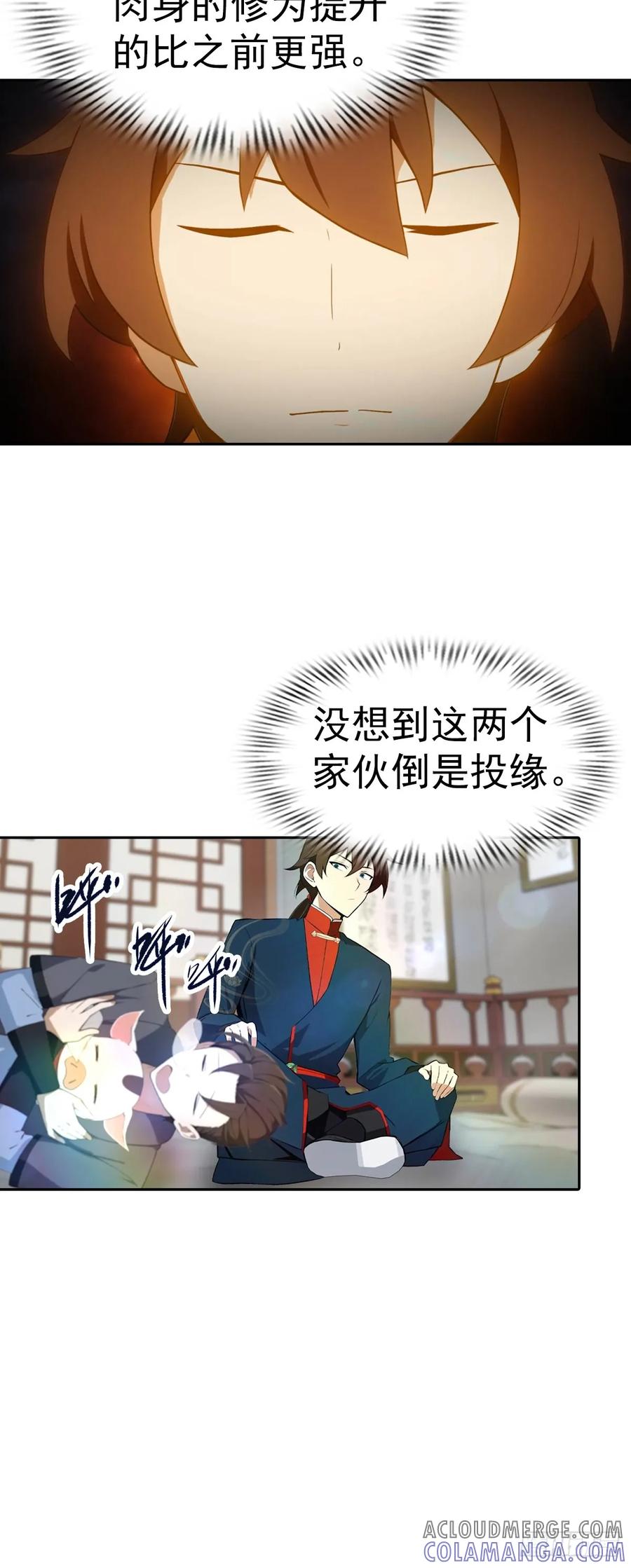 修仙归来在校园 第二季 - 第185话 太阳熔炉的秘密 - 第39张图