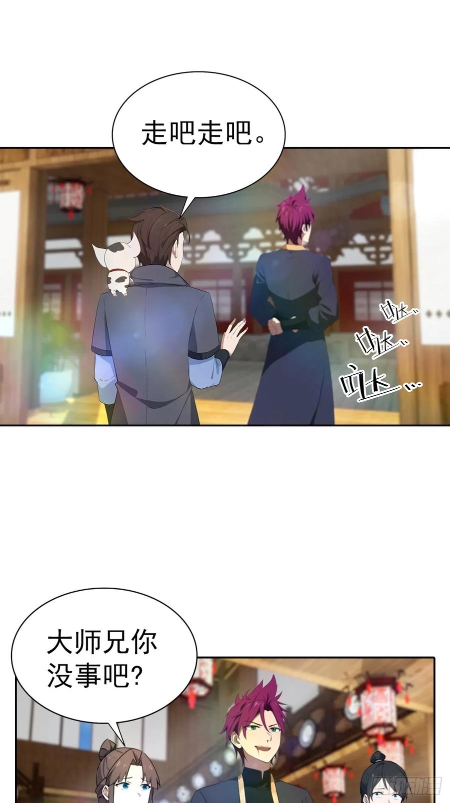 修仙归来在校园 第二季 - 第185话 太阳熔炉的秘密 - 第34张图