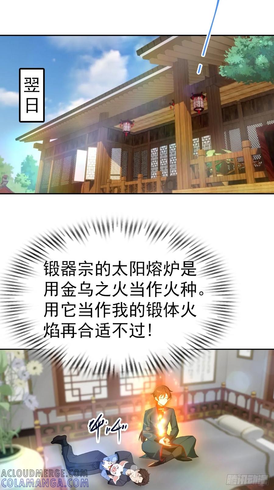 修仙归来在校园 第二季 - 第185话 太阳熔炉的秘密 - 第37张图