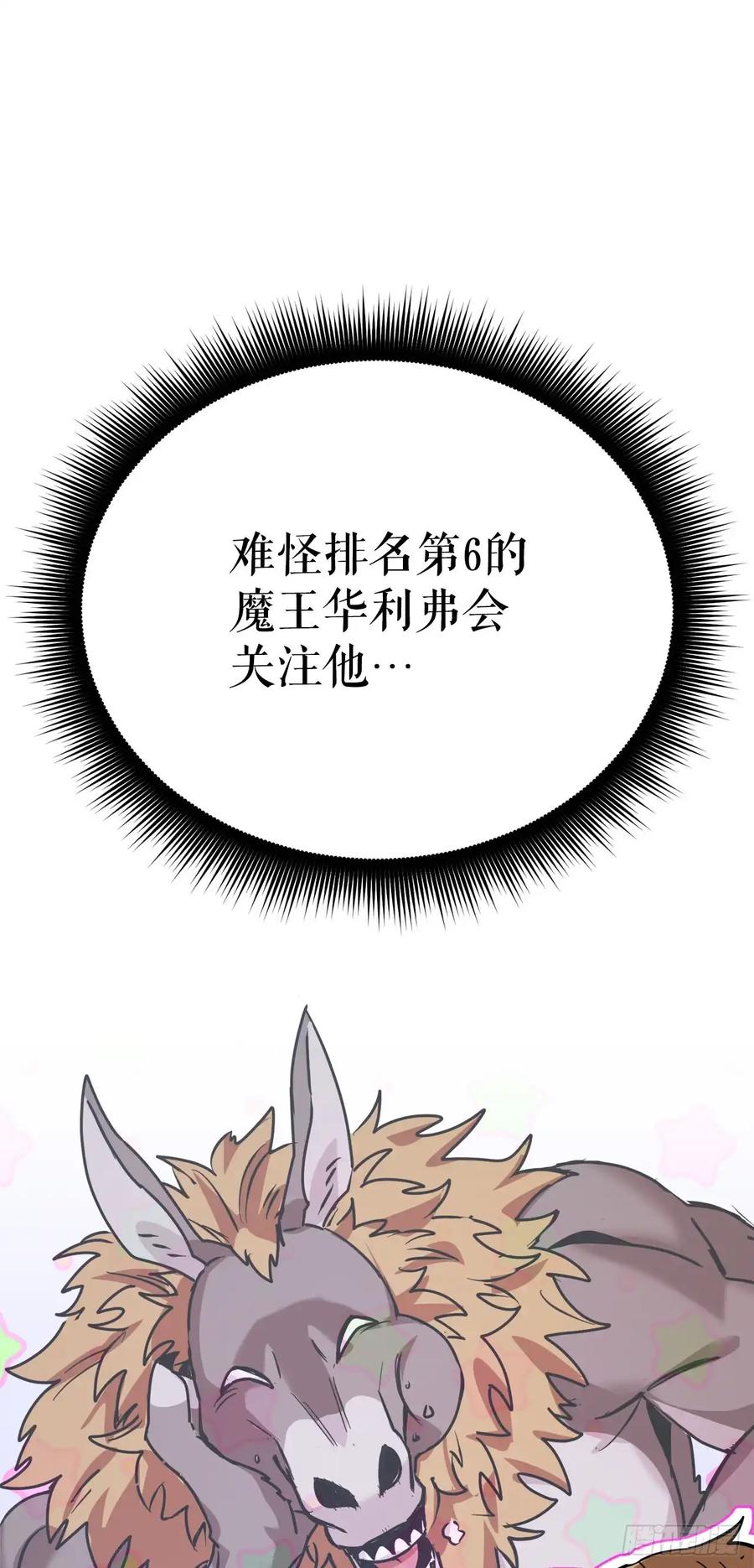 《我洗劫了魔神的仓库》15.双胞胎姐妹 第17页