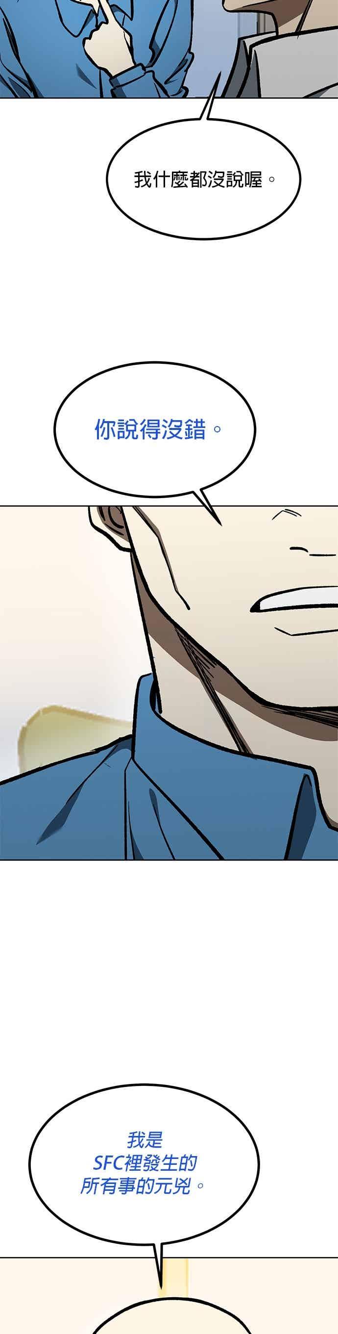 《八角笼的帝王》第166话 第22页