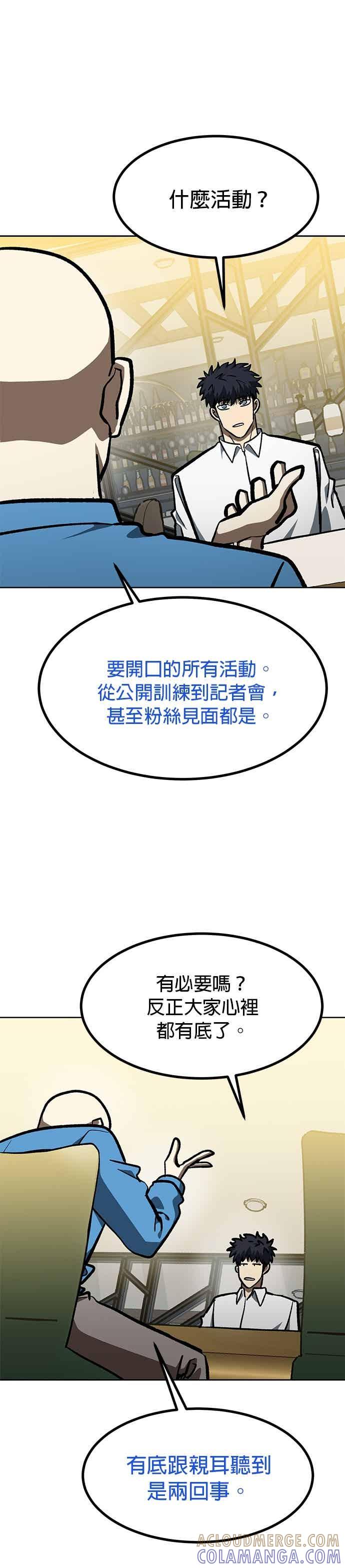 《八角笼的帝王》第166话 第25页