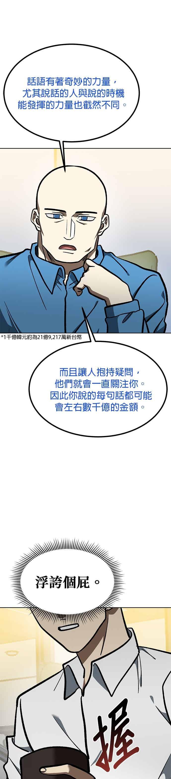 《八角笼的帝王》第166话 第26页