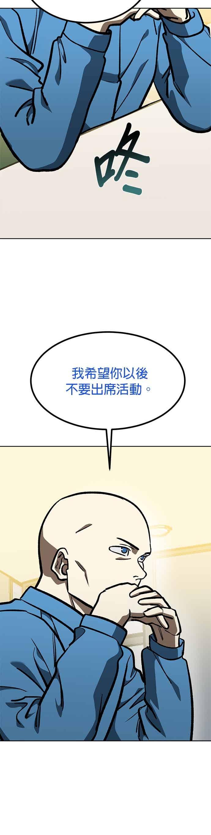 《八角笼的帝王》第166话 第24页