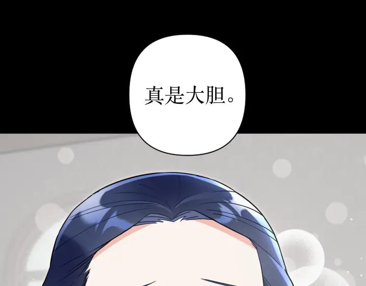 《皇子，为什么对我这么好？》第69话 因为你，是你 第178页
