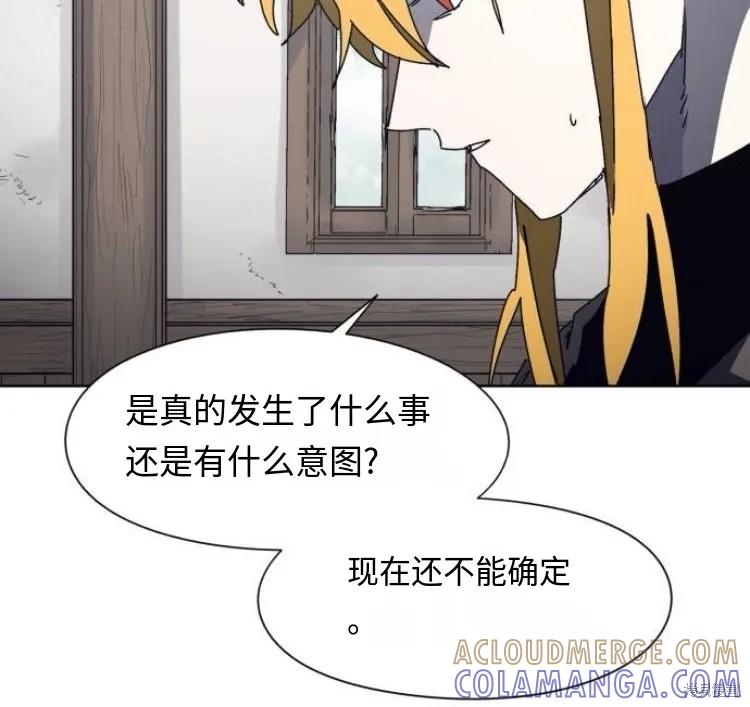 馀火骑士 - 第200话 - 第7张图