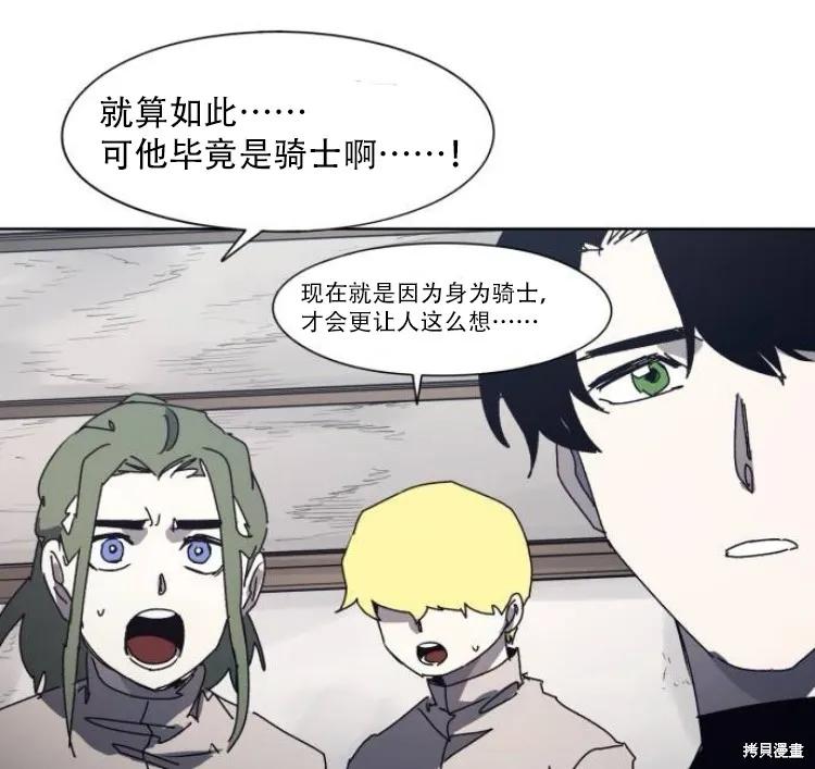 馀火骑士 - 第200话 - 第5张图