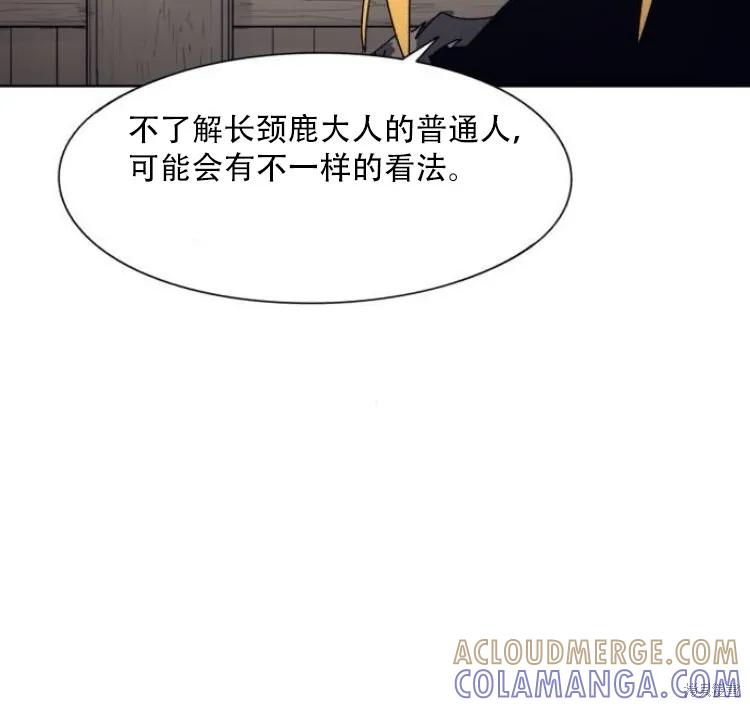 馀火骑士 - 第200话 - 第4张图