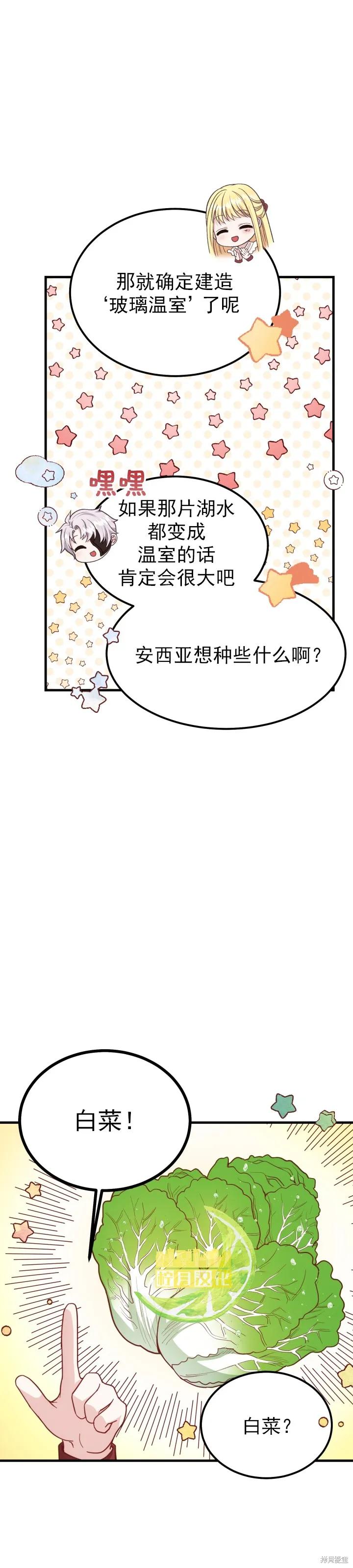 成为怪物皇太子的妻子 - 第22话 - 第16张图