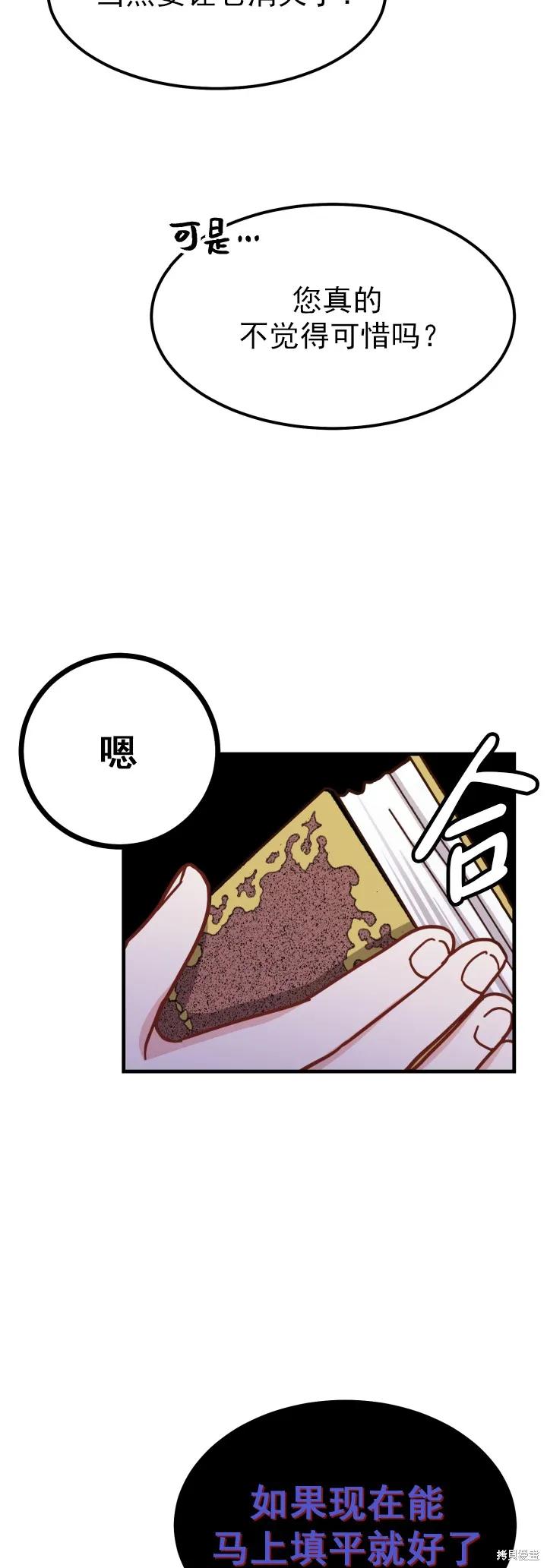 成为怪物皇太子的妻子 - 第22话 - 第14张图