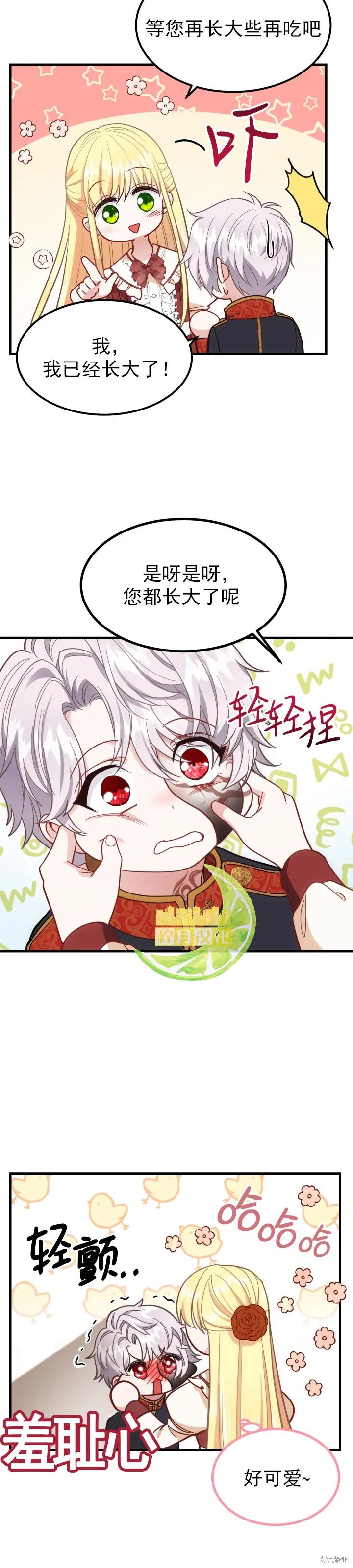 成为怪物皇太子的妻子 - 第22话 - 第18张图