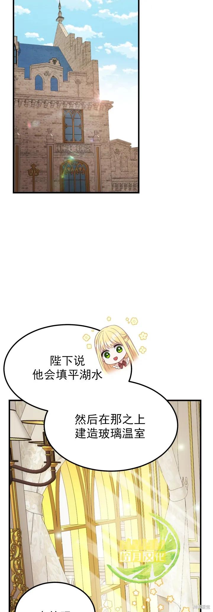 成为怪物皇太子的妻子 - 第22话 - 第12张图