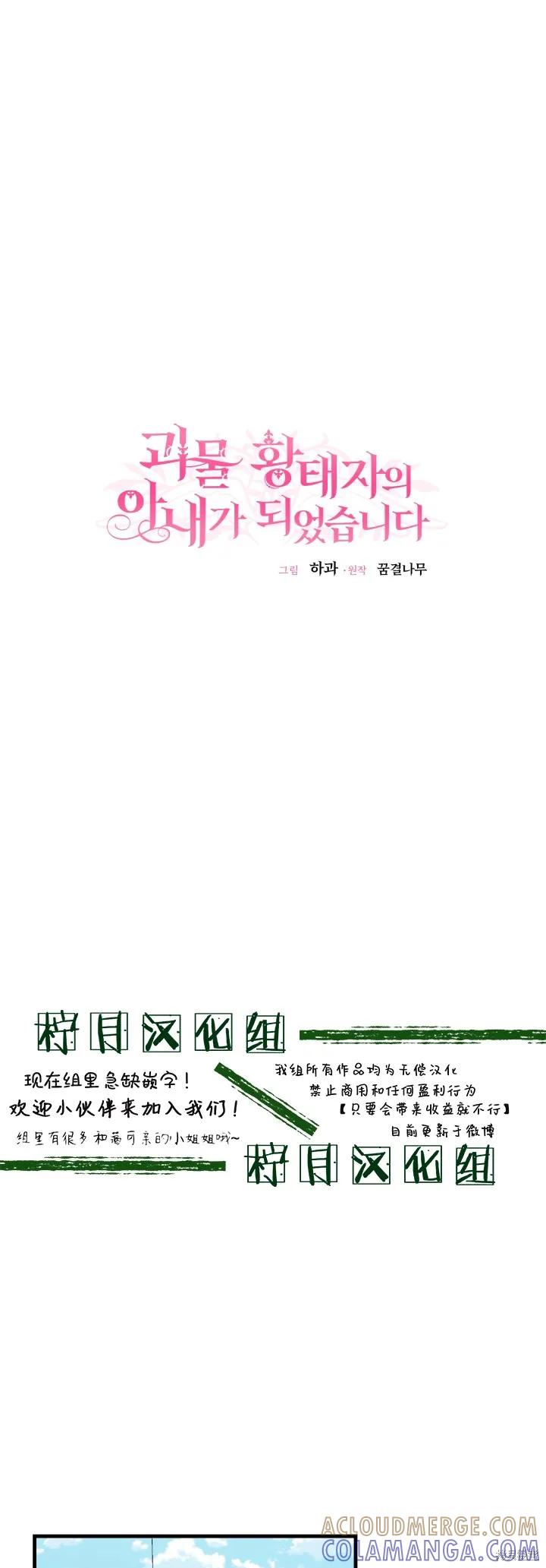 成为怪物皇太子的妻子 - 第22话 - 第11张图