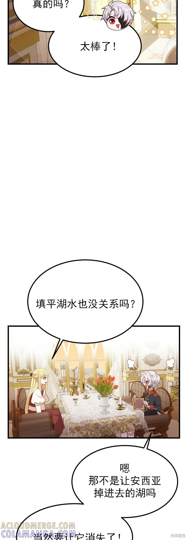 成为怪物皇太子的妻子 - 第22话 - 第13张图