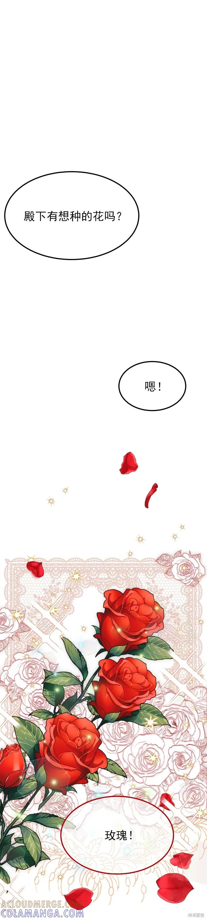 成为怪物皇太子的妻子 - 第22话 - 第19张图