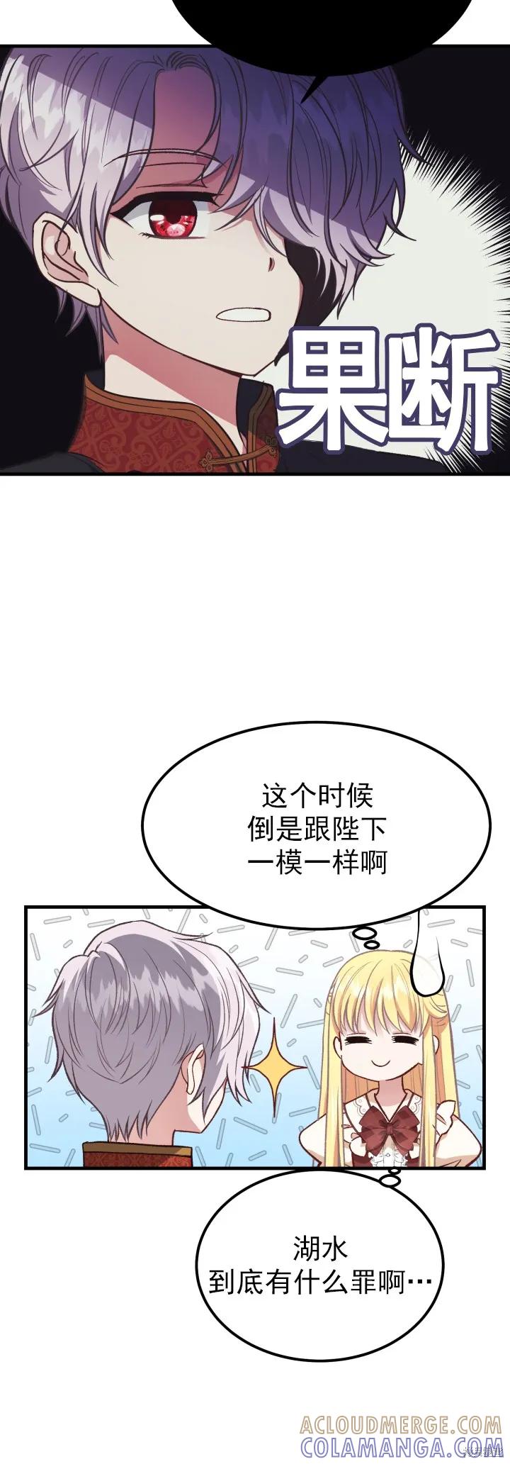 成为怪物皇太子的妻子 - 第22话 - 第15张图