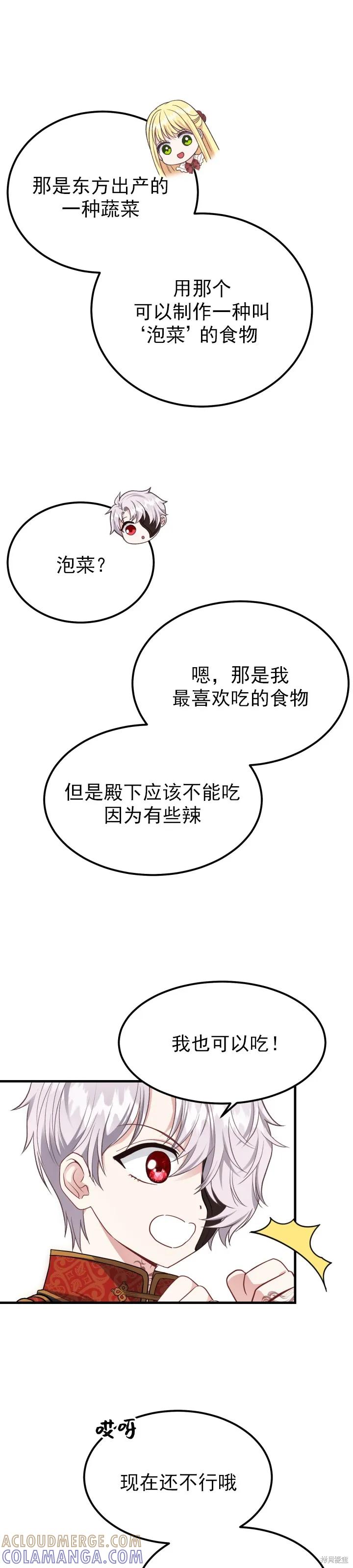 成为怪物皇太子的妻子 - 第22话 - 第17张图