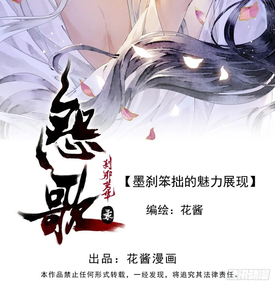 《怨歌录》墨刹笨拙的魅力表现 第2页