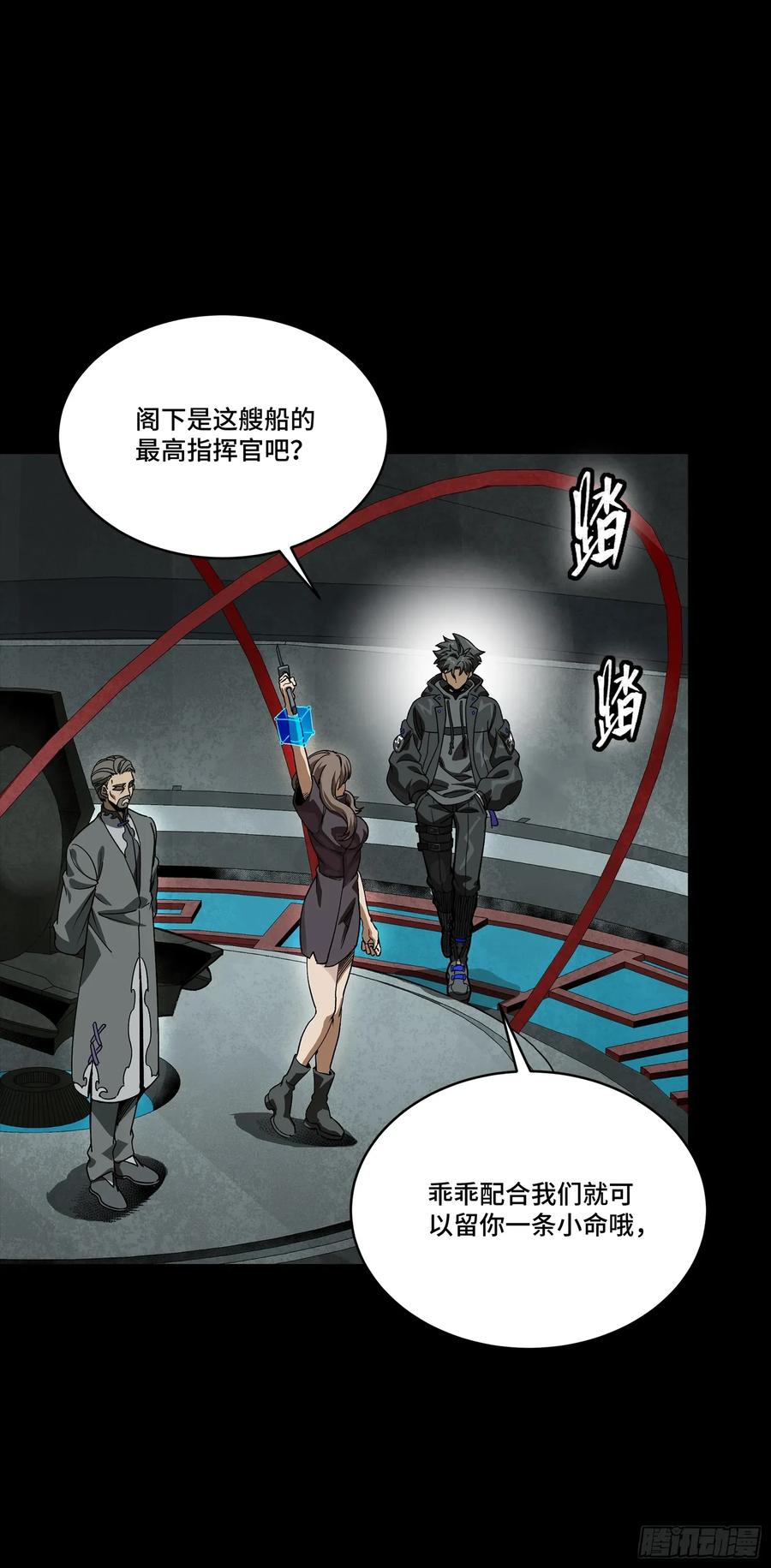 星甲魂将传 288 偷家 第53页