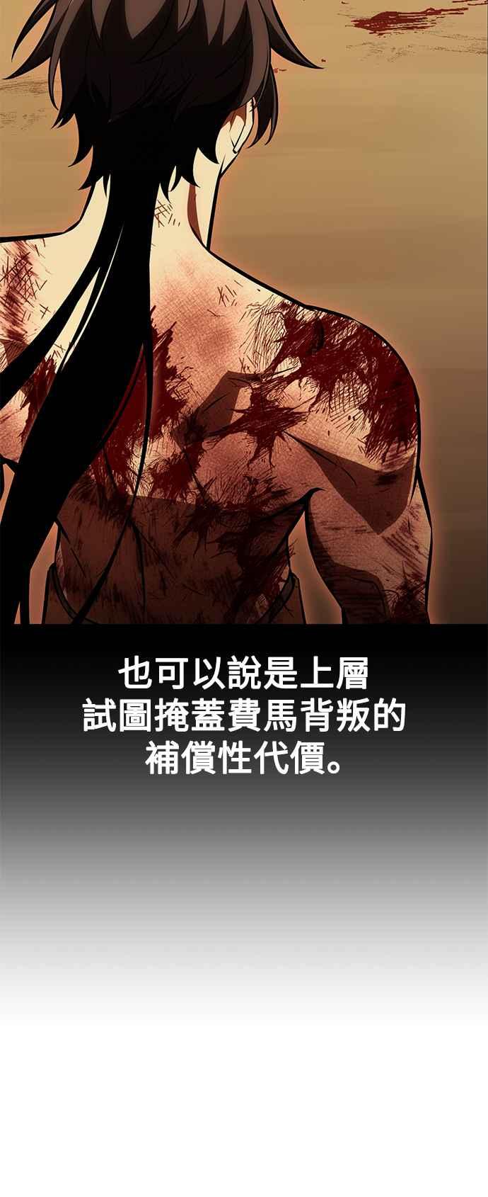《我杀了学院玩家》第33话 第112页