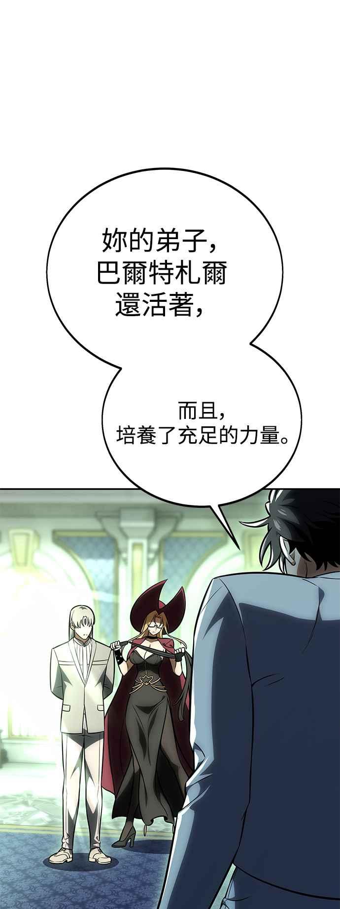 《我杀了学院玩家》第33话 第32页