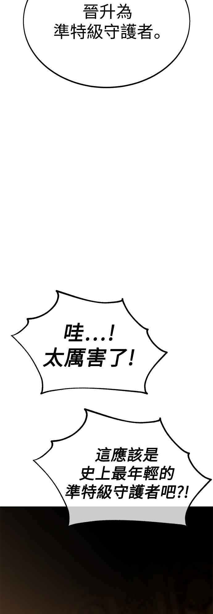 《我杀了学院玩家》第33话 第91页