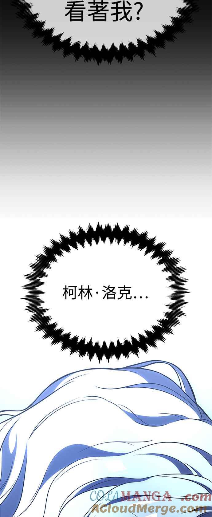 《我杀了学院玩家》第33话 第73页