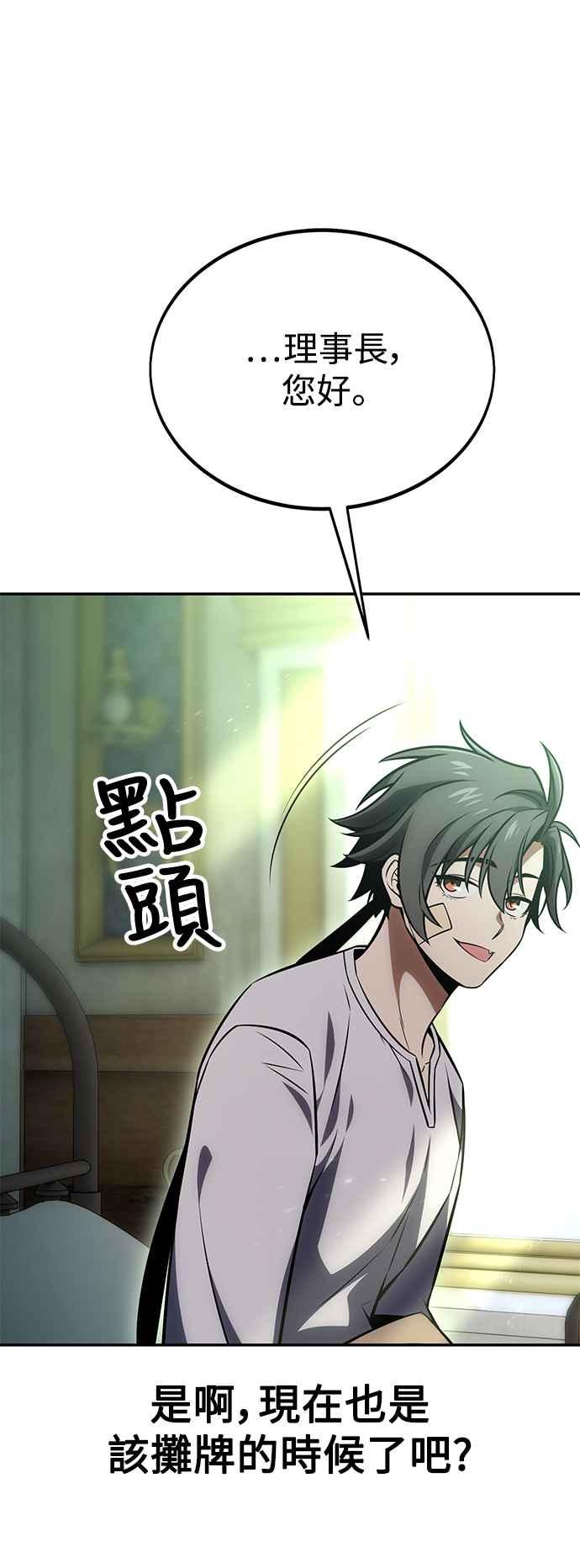 《我杀了学院玩家》第33话 第15页
