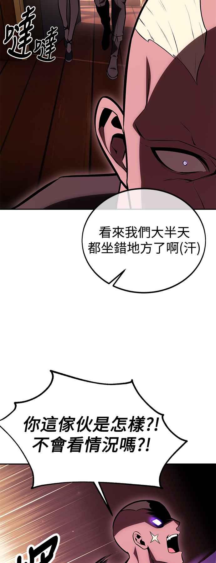 《我杀了学院玩家》第33话 第150页