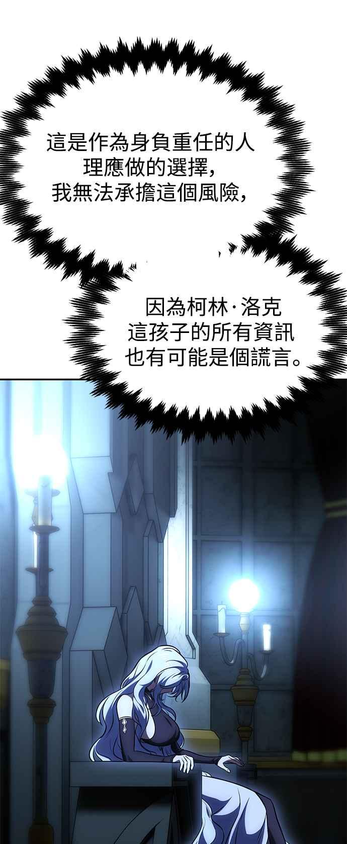 《我杀了学院玩家》第33话 第70页
