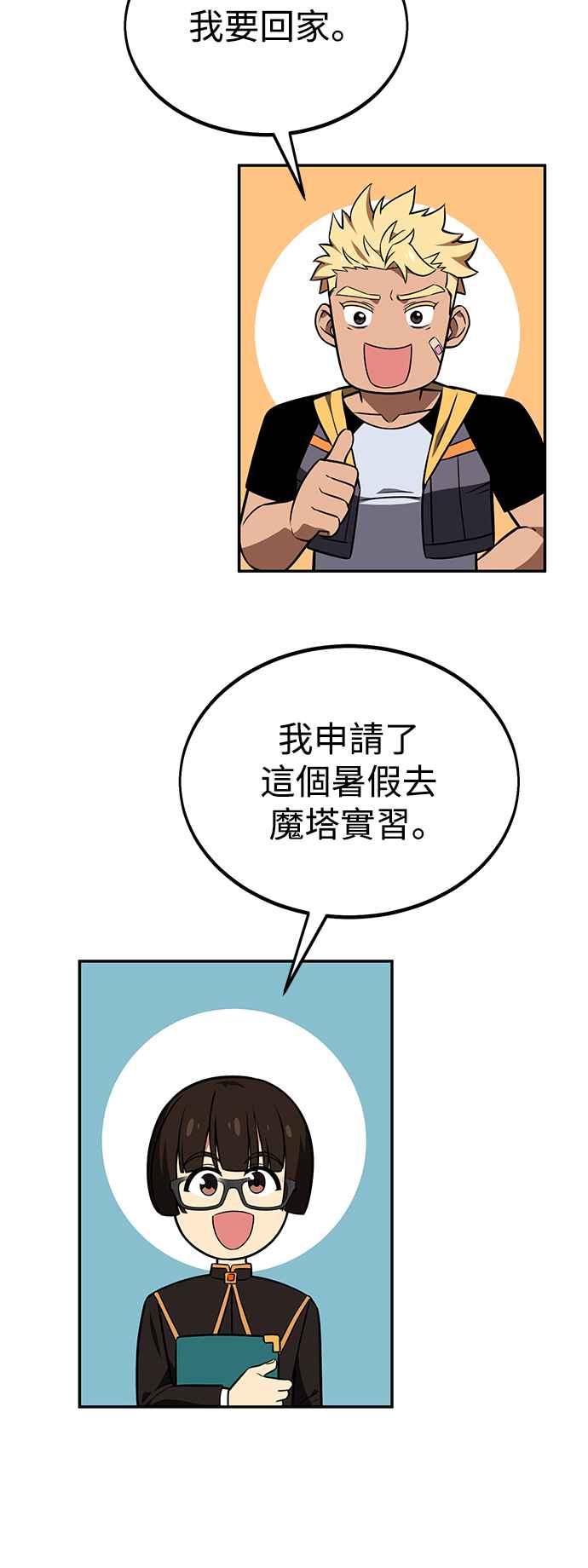《我杀了学院玩家》第33话 第120页