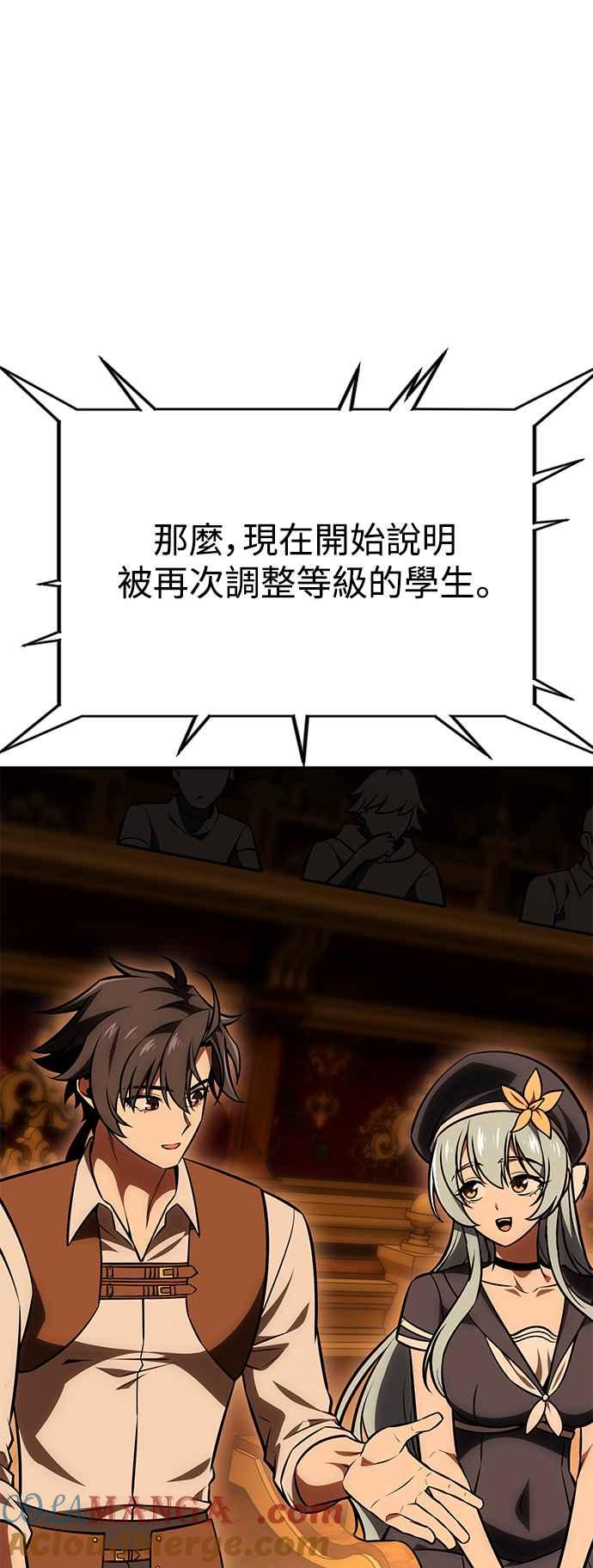 《我杀了学院玩家》第33话 第81页