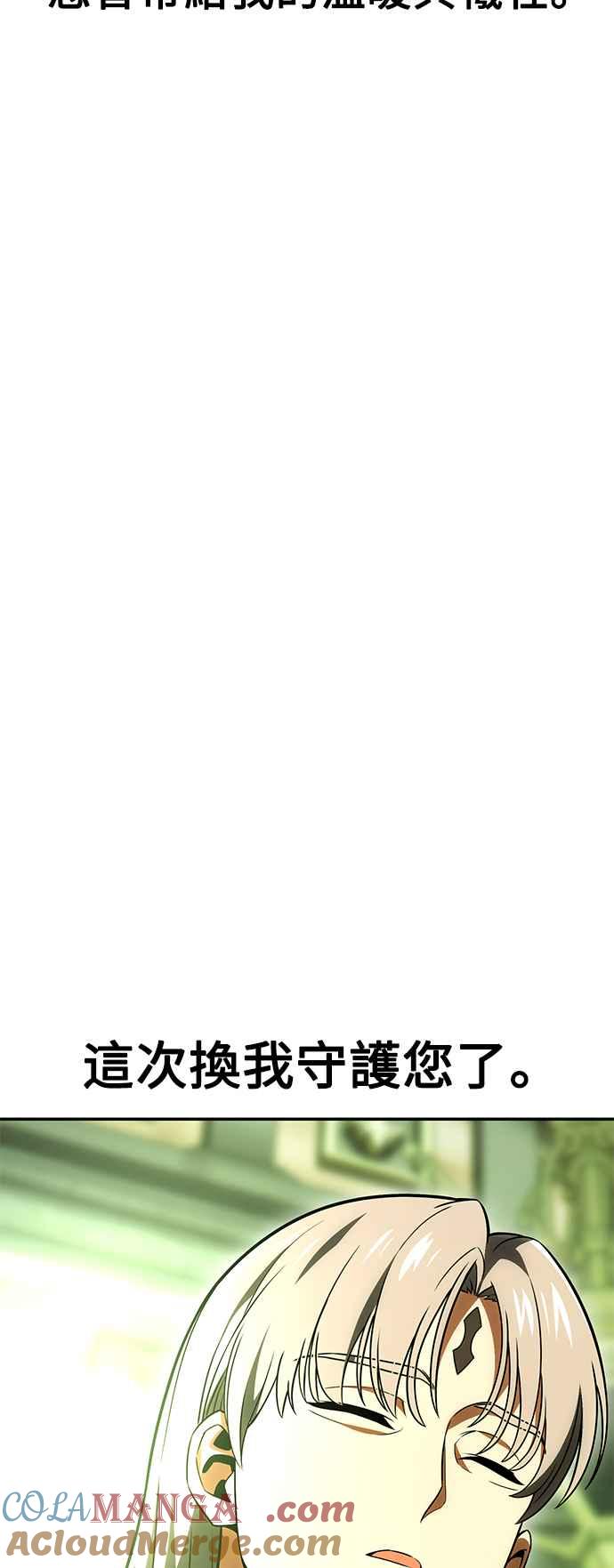 《我杀了学院玩家》第33话 第57页