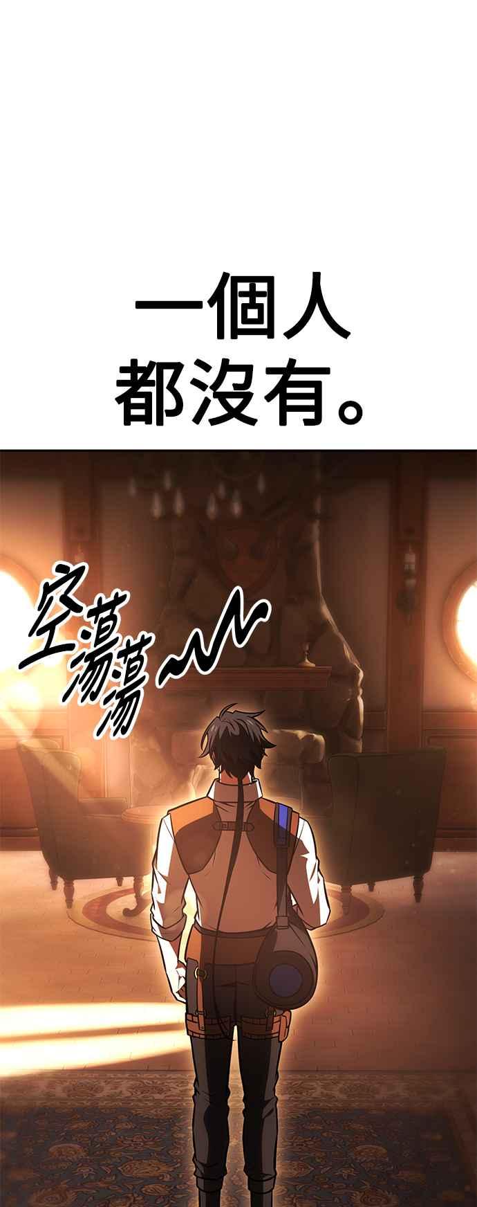 《我杀了学院玩家》第33话 第126页