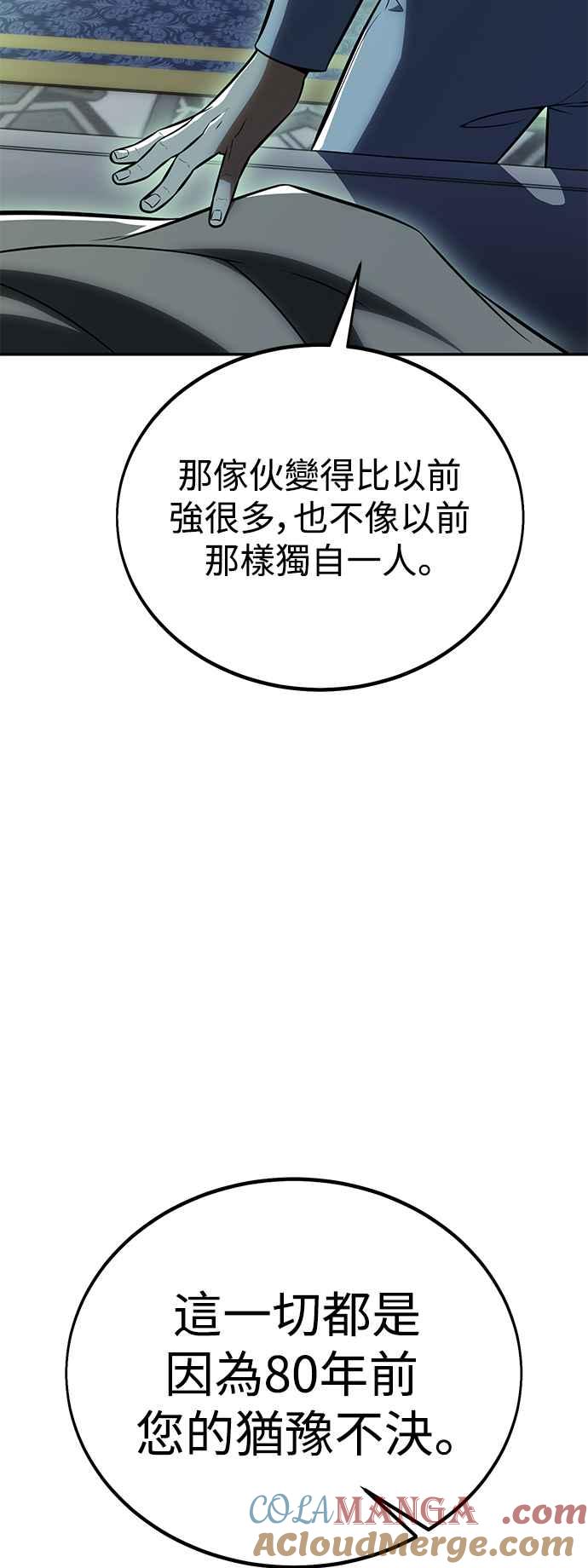 《我杀了学院玩家》第33话 第33页