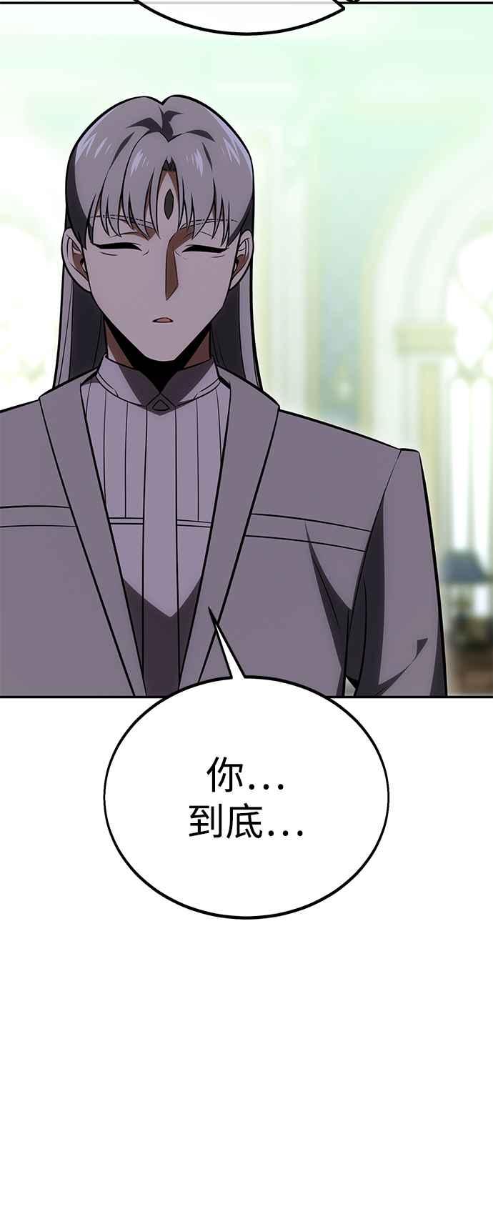 《我杀了学院玩家》第33话 第31页