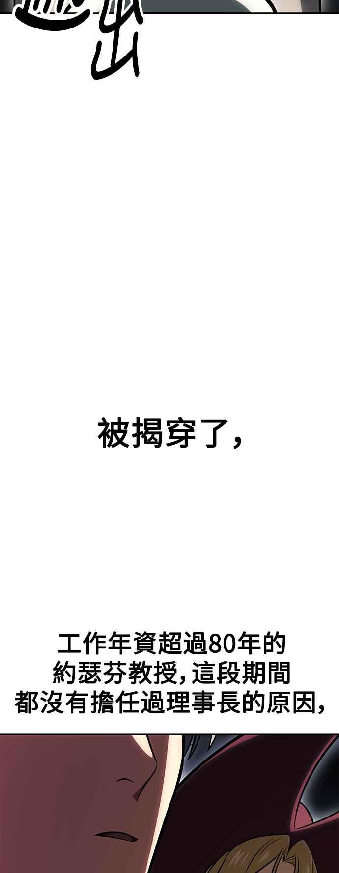 《我杀了学院玩家》第33话 第40页
