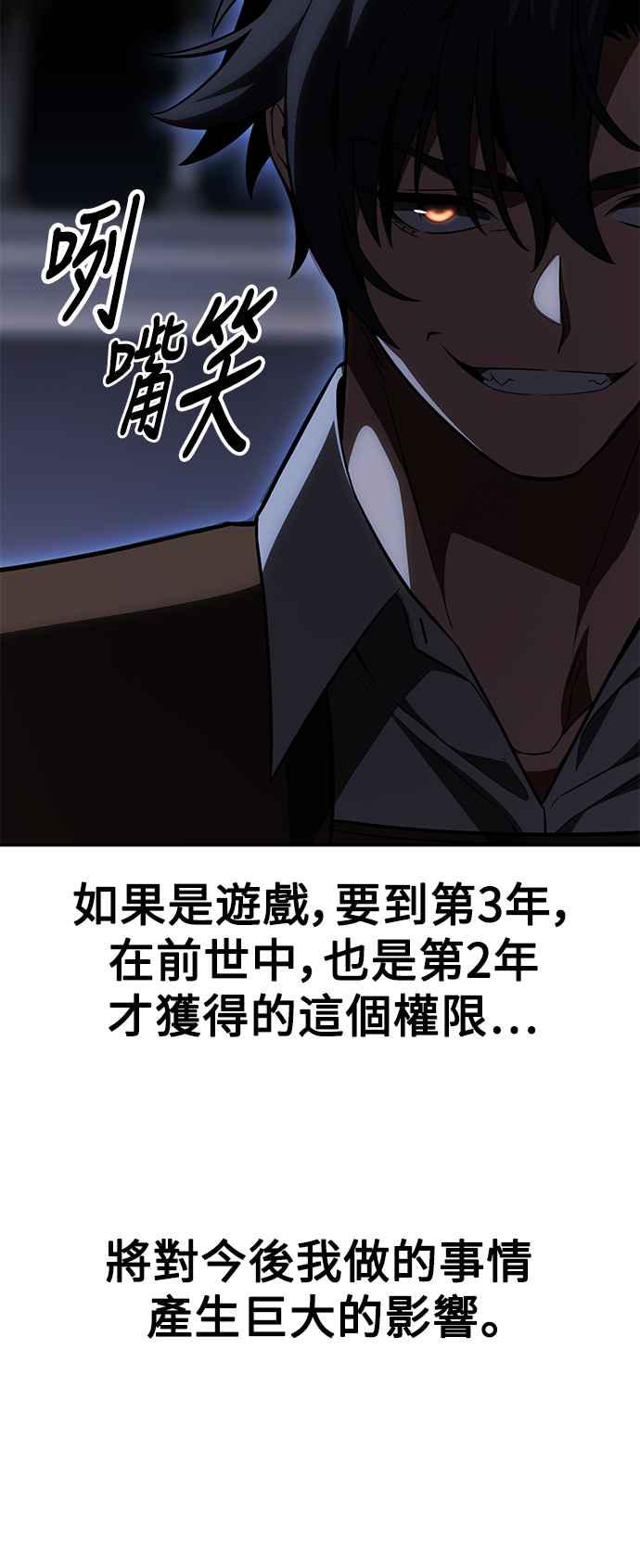 《我杀了学院玩家》第33话 第115页
