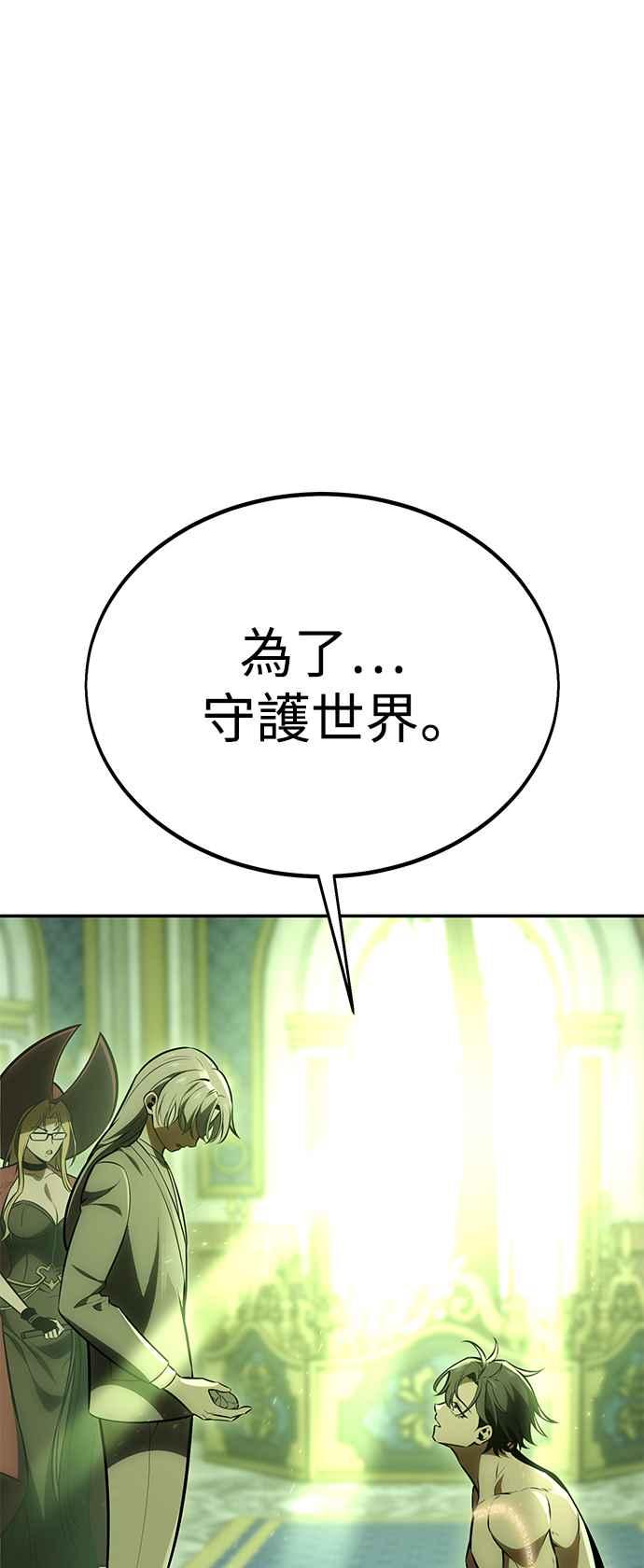 《我杀了学院玩家》第33话 第51页