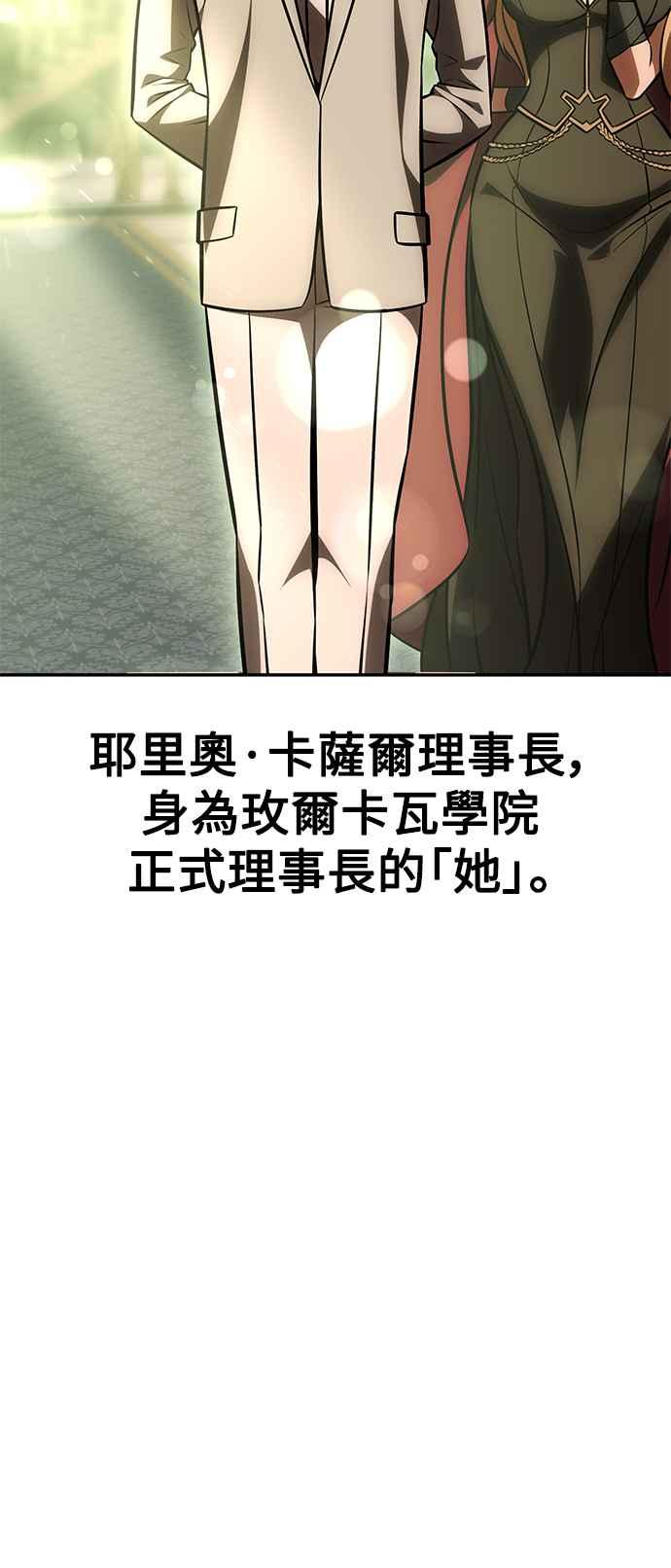 《我杀了学院玩家》第33话 第14页