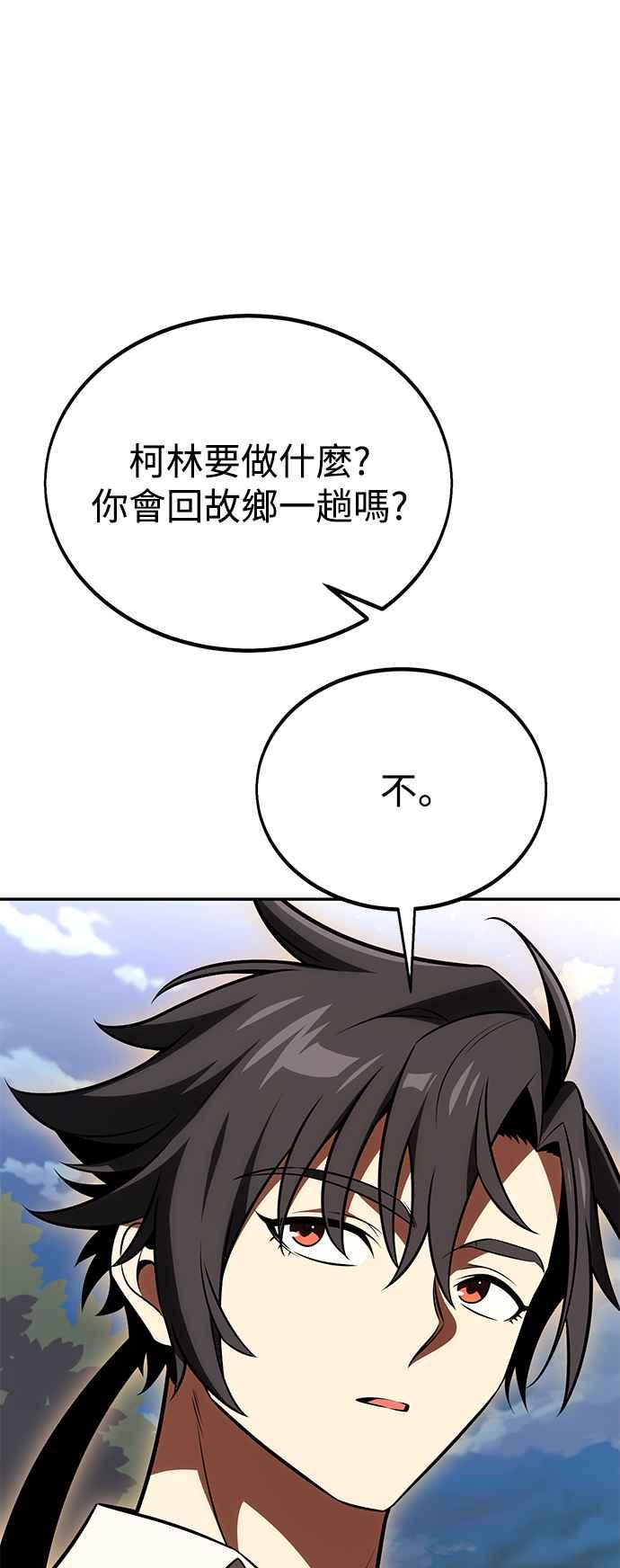 《我杀了学院玩家》第33话 第124页
