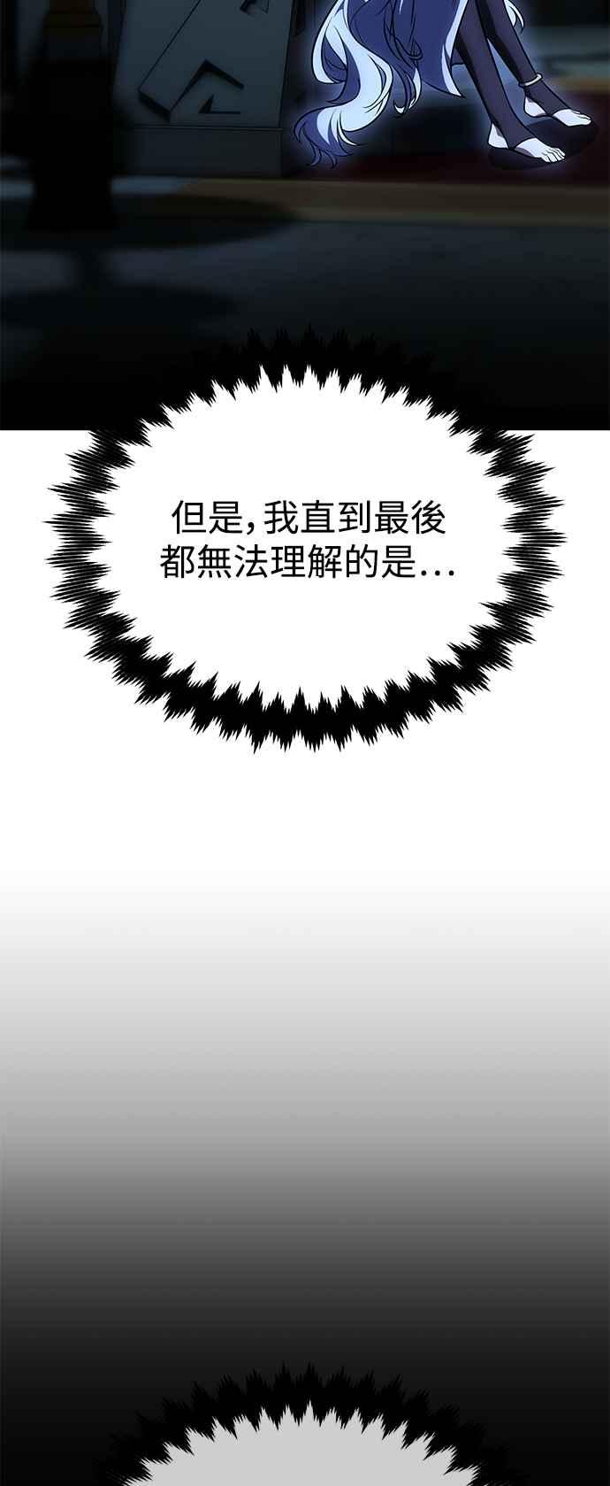 《我杀了学院玩家》第33话 第71页