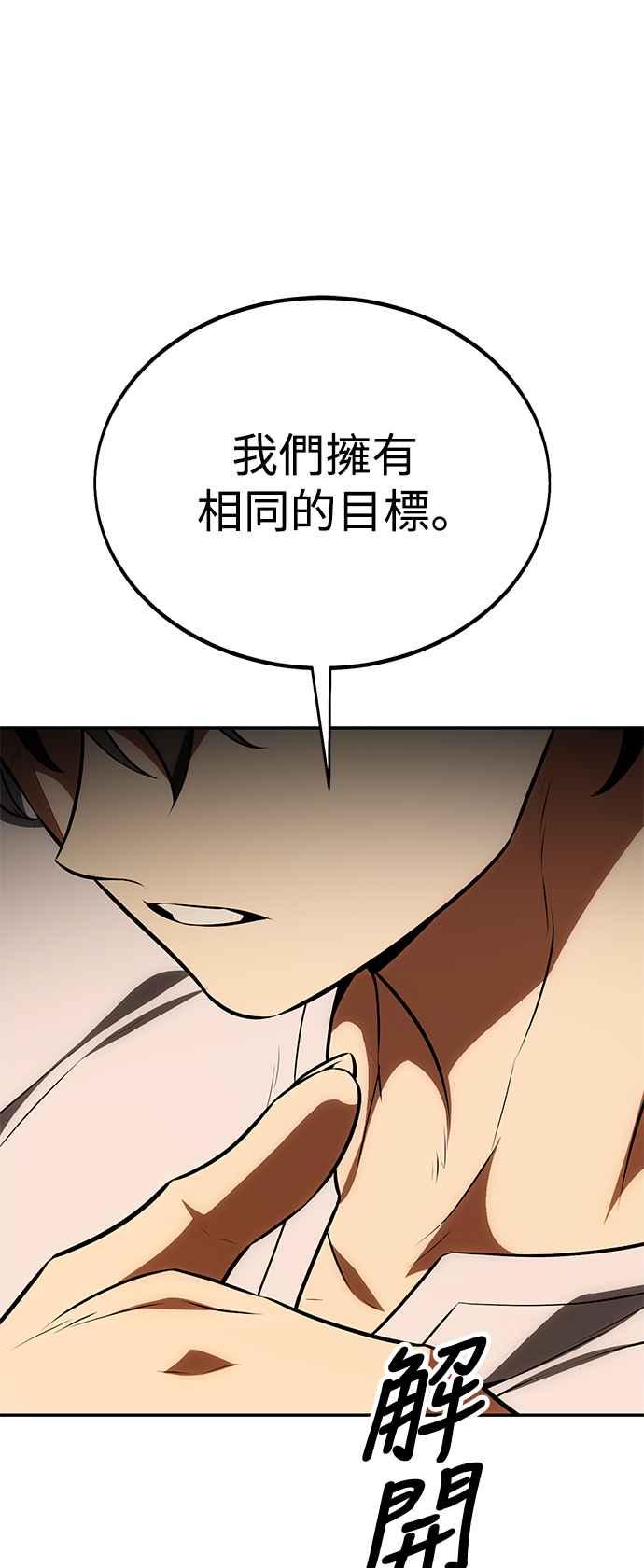 《我杀了学院玩家》第33话 第47页