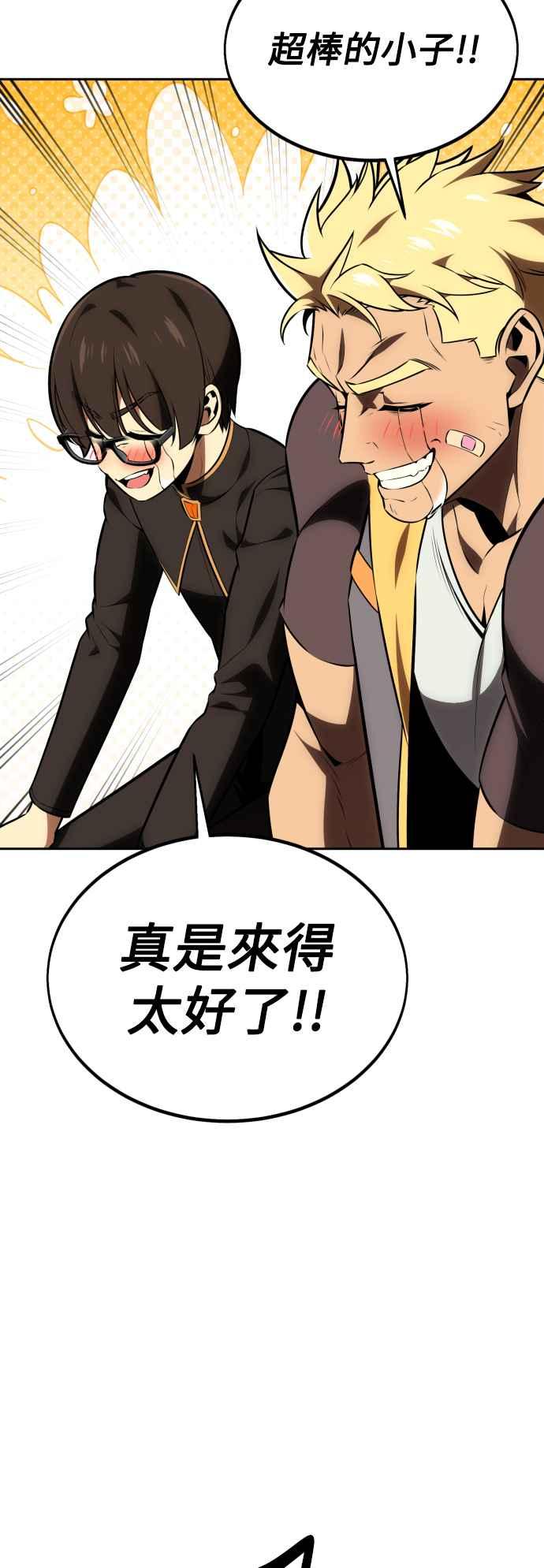 《我杀了学院玩家》第33话 第8页