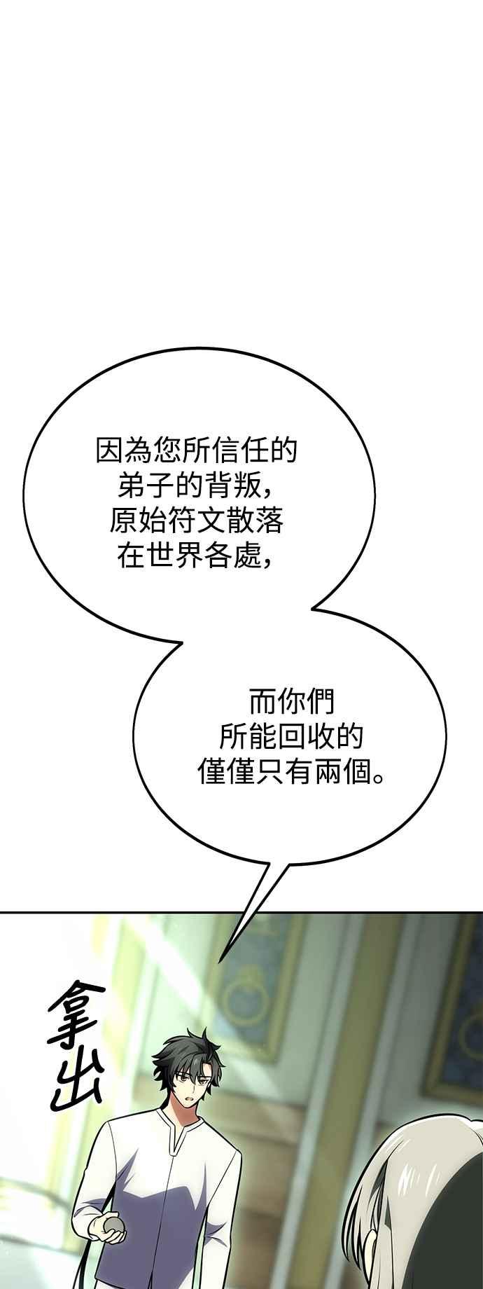 《我杀了学院玩家》第33话 第35页