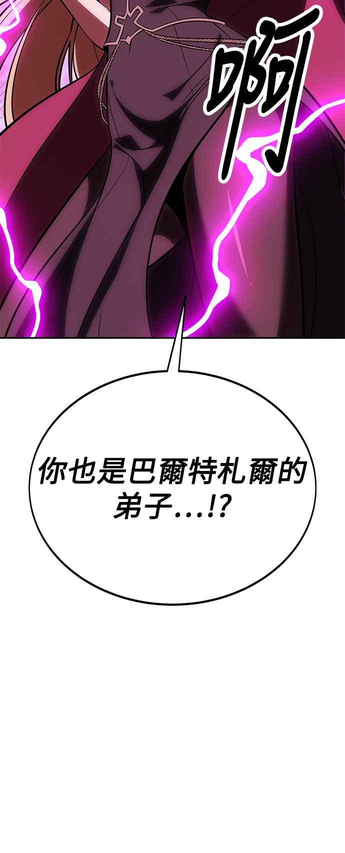 《我杀了学院玩家》第33话 第28页
